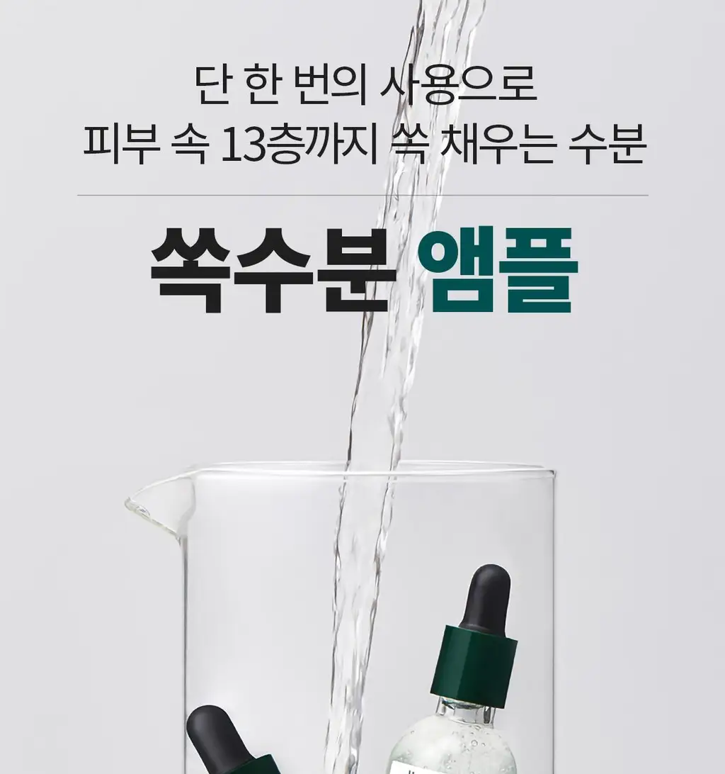 [쏙수분앰플] 딕셔니스트 아미노산 앰플 30ml * 상세페이지 1